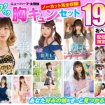 ペニペニワールドニューハーフ・女装娘 ワクワク胸キュンセット